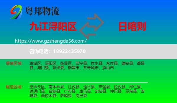 浔阳区到日喀则物流专线