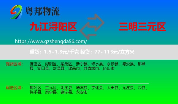 浔阳区到三元区物流专线