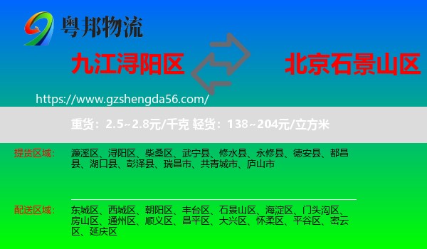 浔阳区到石景山区物流专线