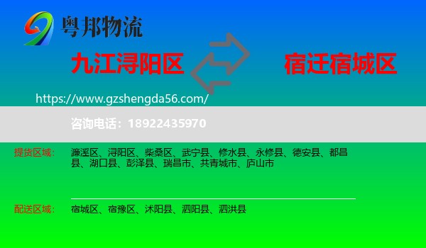 浔阳区到宿城区物流专线