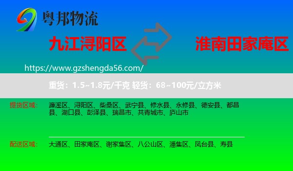 浔阳区到田家庵区物流专线