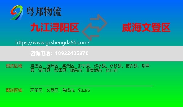 浔阳区到文登区物流专线