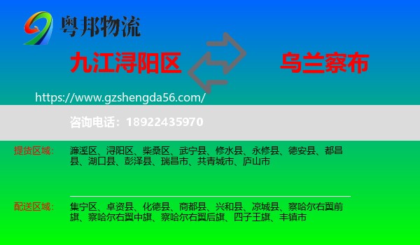 浔阳区到乌兰察布物流专线