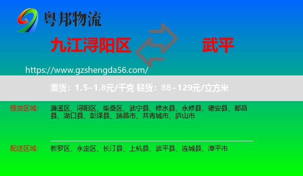 浔阳区到武平县物流专线