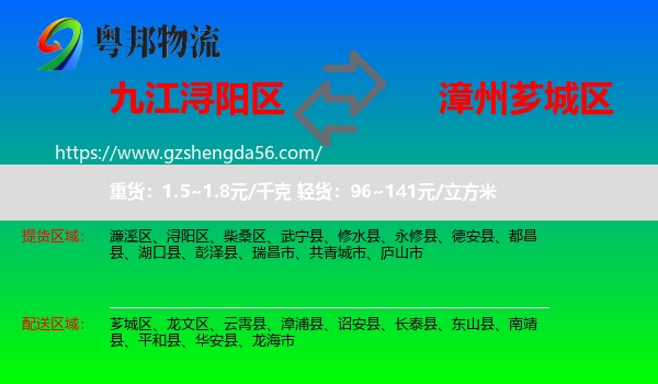 浔阳区到芗城区物流专线