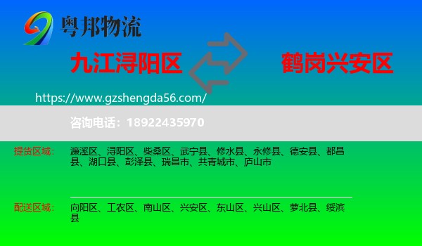 浔阳区到兴安区物流专线