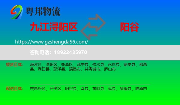 浔阳区到阳谷县物流专线