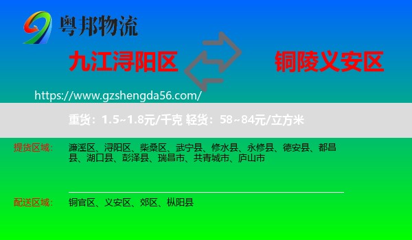 浔阳区到义安区物流专线