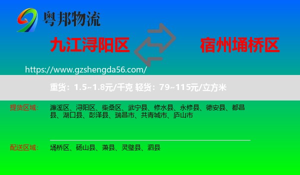 浔阳区到埇桥区物流专线