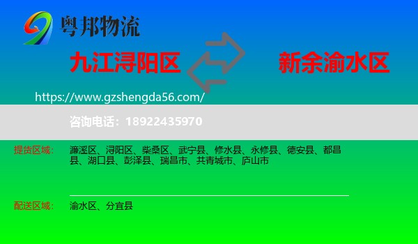 浔阳区到渝水区物流专线