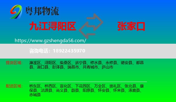 浔阳区到张家口物流