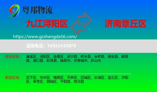 浔阳区到章丘区物流专线