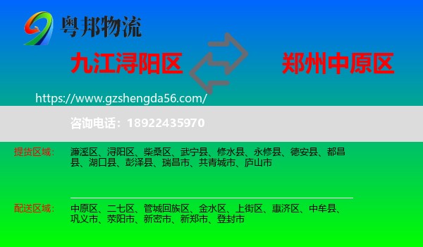 浔阳区到中原区物流专线