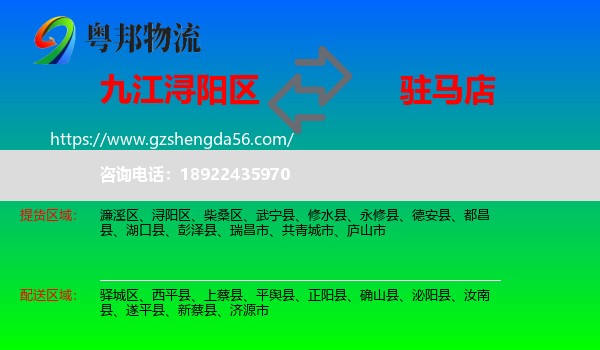 浔阳区到驻马店物流专线
