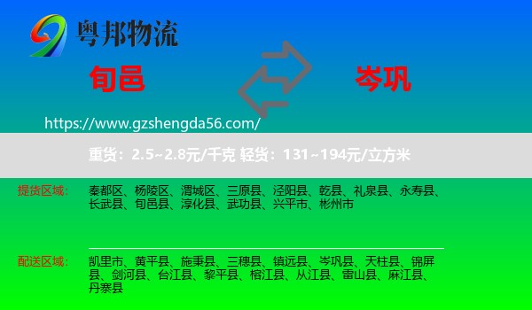 旬邑县到岑巩县物流专线