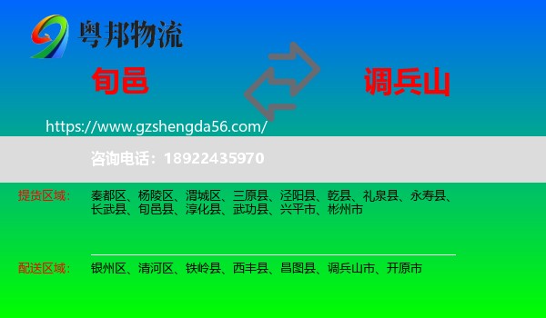 旬邑县到调兵山市物流专线