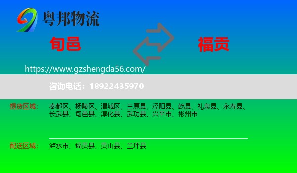 旬邑县到福贡县物流专线