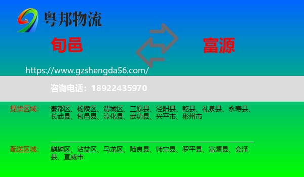 旬邑县到富源县物流专线