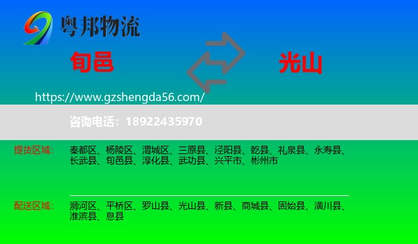 旬邑县到光山县物流专线
