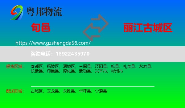 旬邑县到古城区物流专线