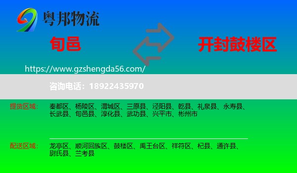 旬邑县到鼓楼区物流专线