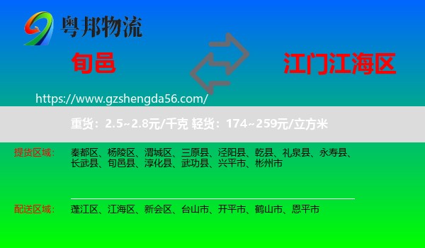 旬邑县到江海区物流专线