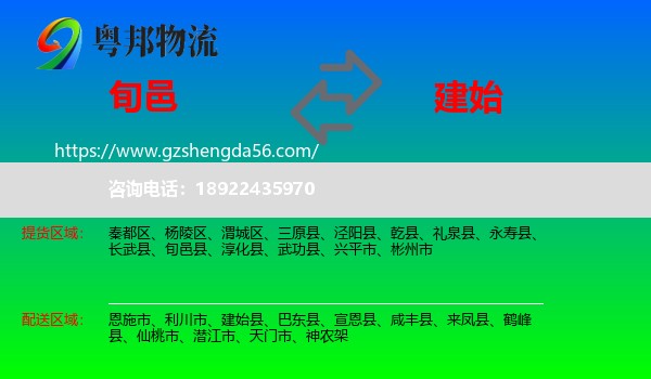 旬邑县到建始县物流专线