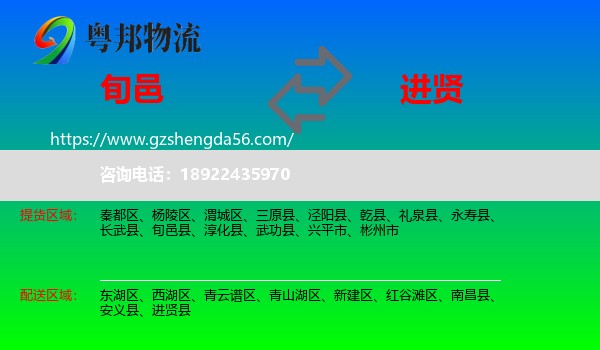 旬邑县到进贤县物流专线