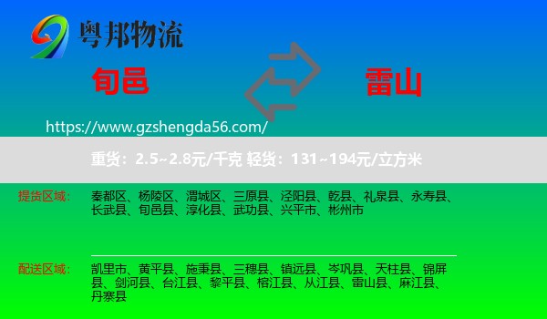 旬邑县到雷山县物流专线