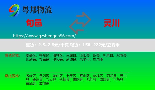 旬邑县到灵川县物流专线