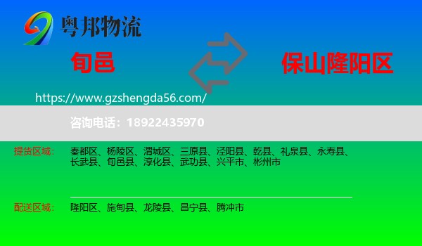 旬邑县到隆阳区物流专线