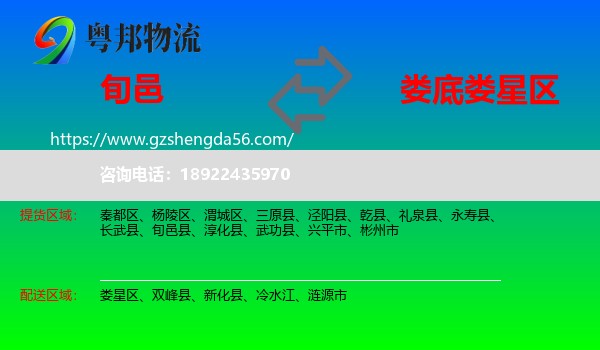 旬邑县到娄星区物流专线