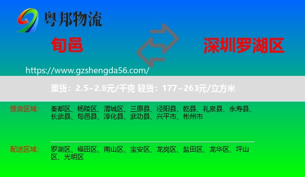 旬邑县到罗湖区物流专线
