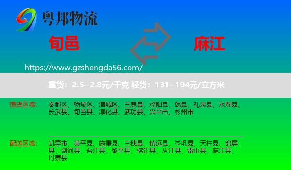 旬邑县到麻江县物流专线
