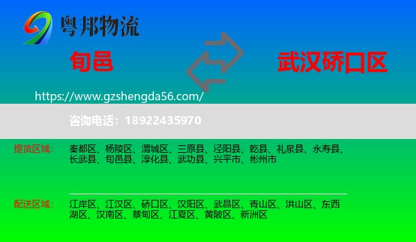 旬邑县到硚口区物流专线