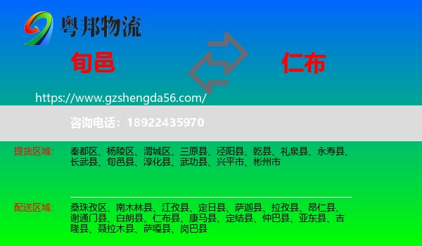 旬邑县到仁布县物流专线