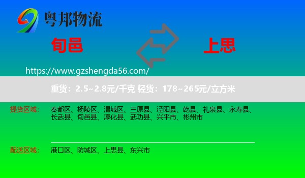 旬邑县到上思县物流专线