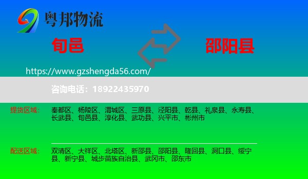 旬邑县到邵阳县物流专线