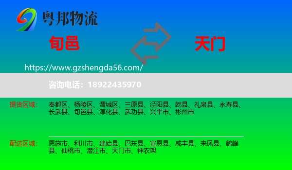 旬邑县到天门市物流专线