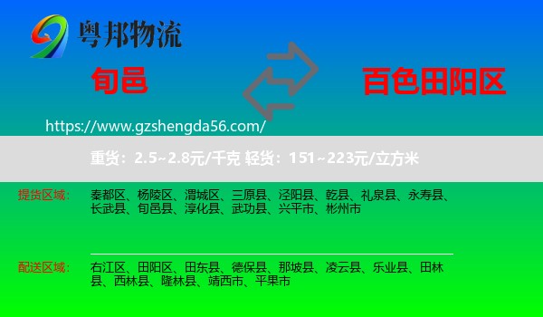 旬邑县到田阳区物流专线