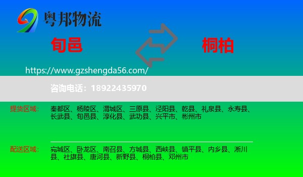 旬邑县到桐柏县物流专线