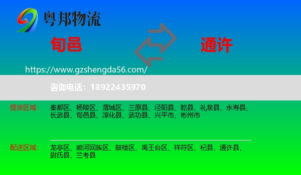 旬邑县到通许县物流专线