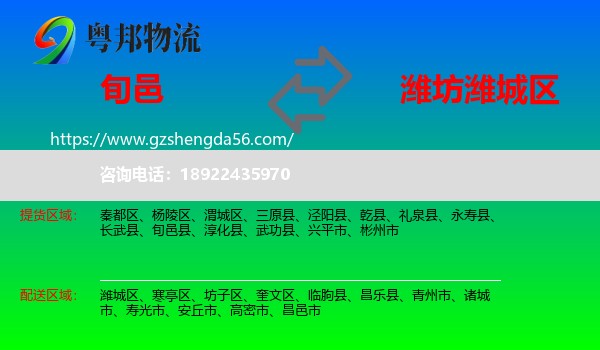 旬邑县到潍城区物流专线