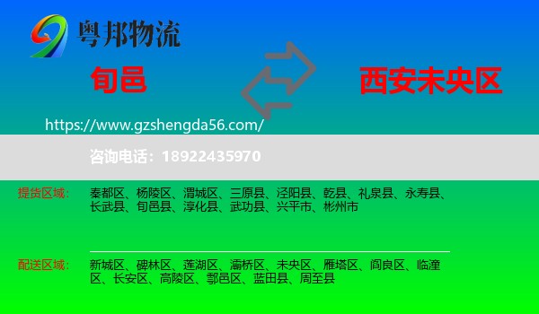 旬邑县到未央区物流专线
