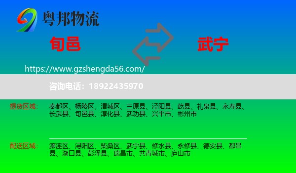 旬邑县到武宁县物流专线