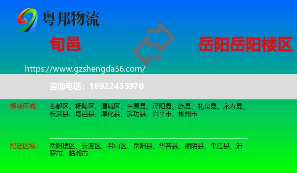 旬邑县到岳阳楼区物流专线