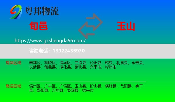 旬邑县到玉山县物流专线