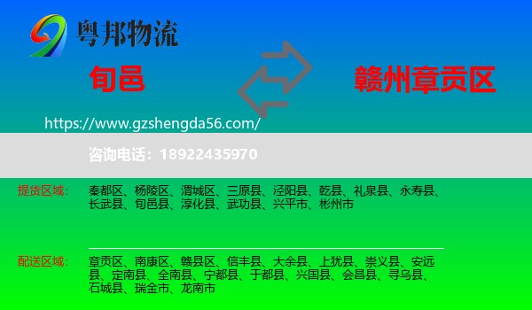 旬邑县到章贡区物流专线