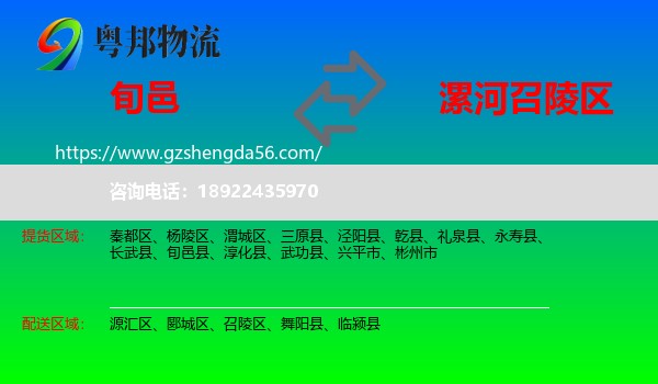 旬邑县到召陵区物流专线