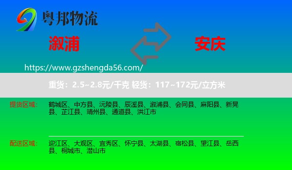 溆浦县到安庆物流专线